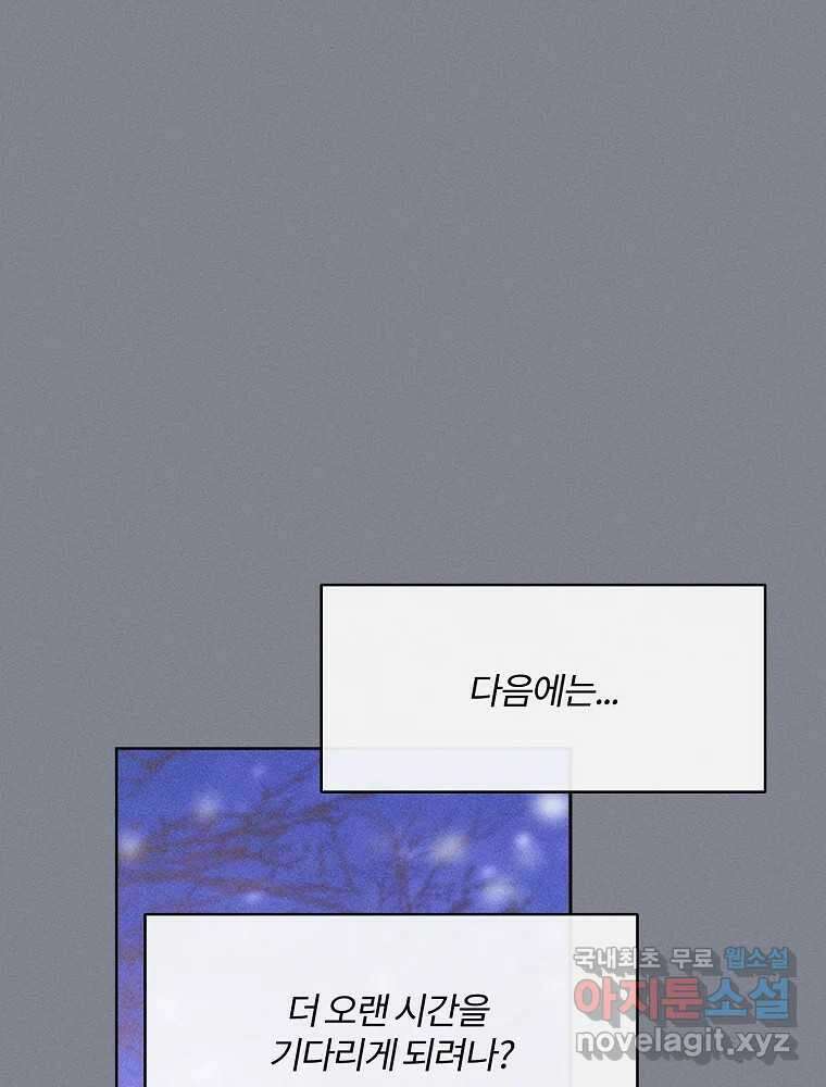 화양연화 73화 나의 첫 사랑 10