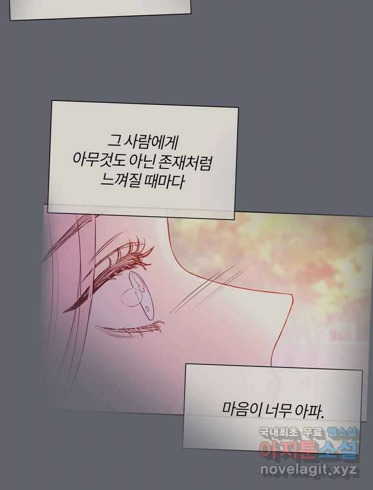 화양연화 73화 나의 첫 사랑 13