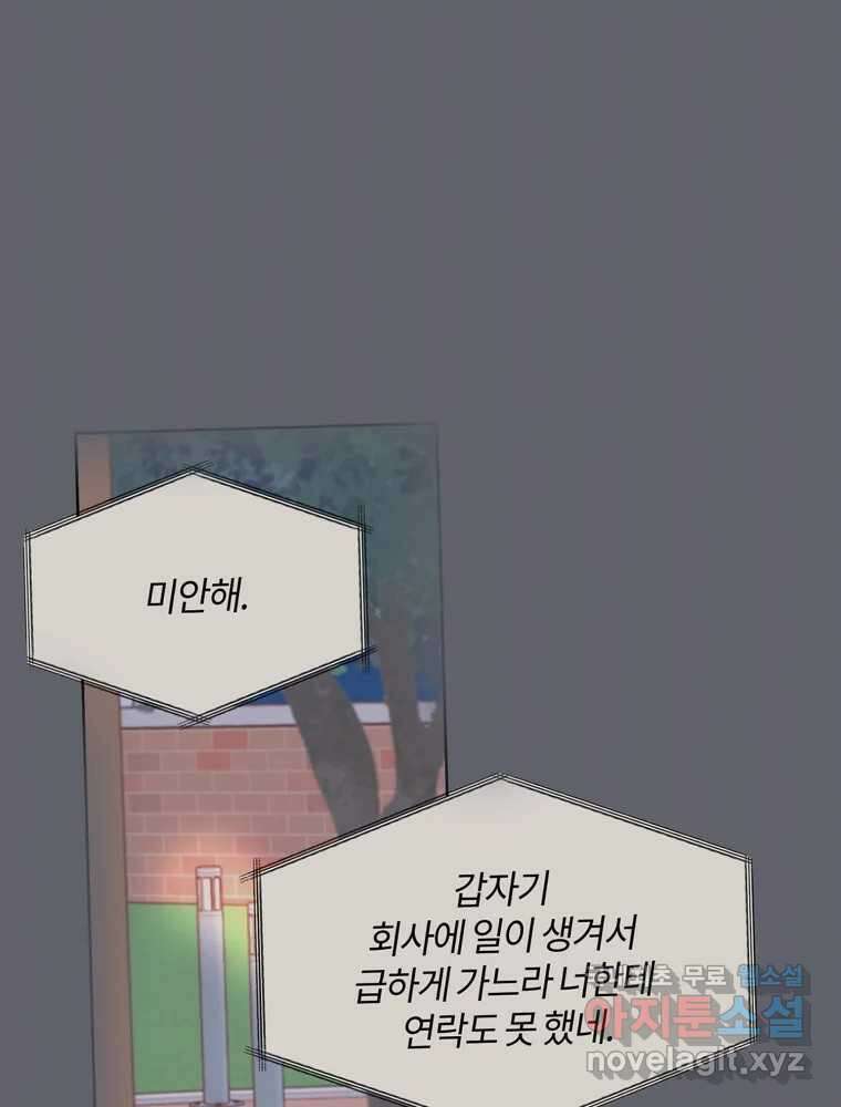 화양연화 73화 나의 첫 사랑 14