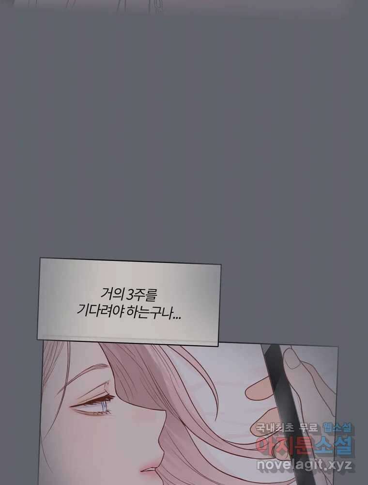 화양연화 73화 나의 첫 사랑 16