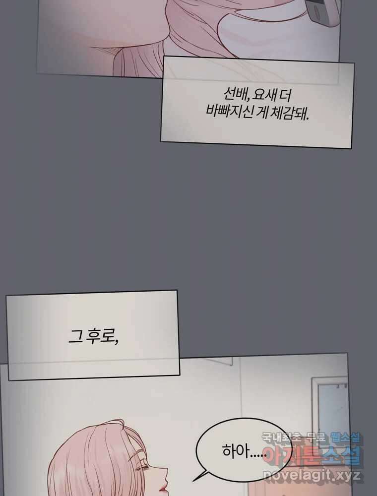 화양연화 73화 나의 첫 사랑 17
