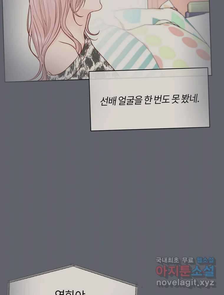 화양연화 73화 나의 첫 사랑 18