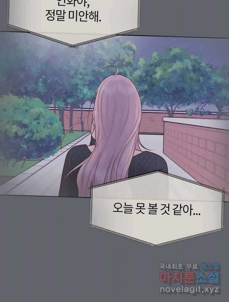 화양연화 73화 나의 첫 사랑 19