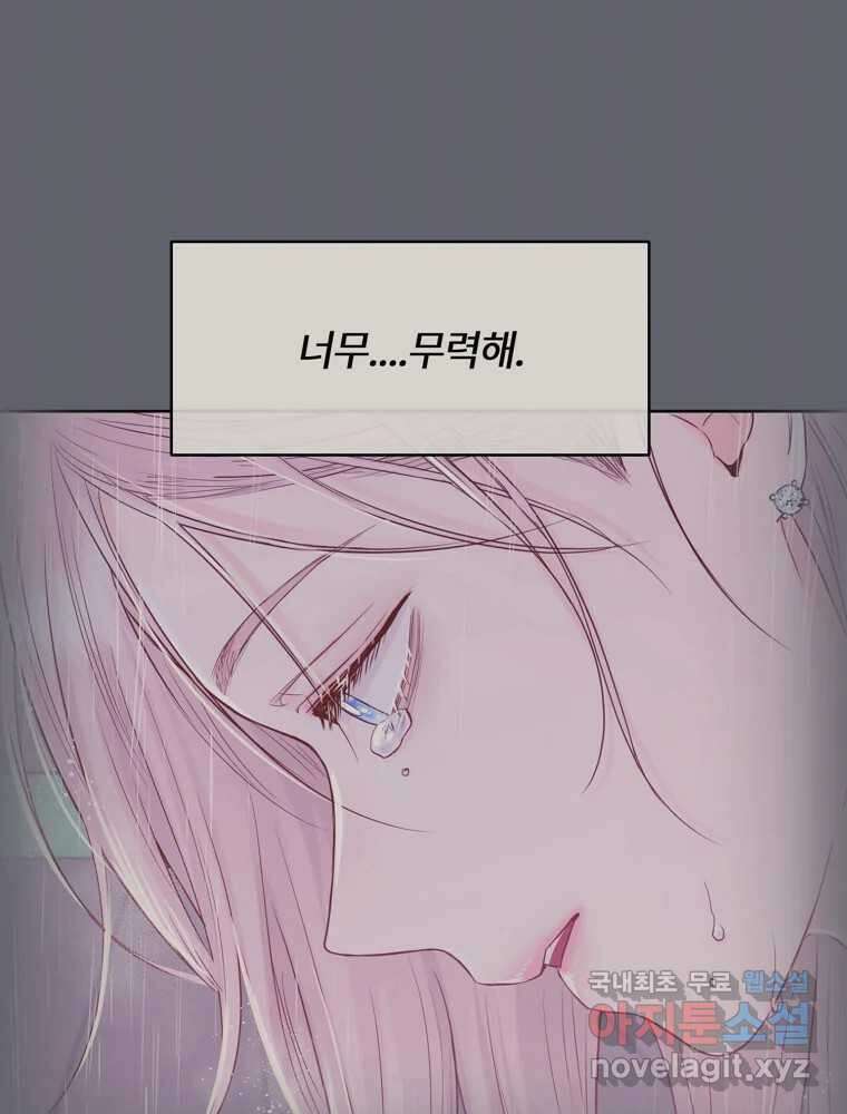화양연화 73화 나의 첫 사랑 20