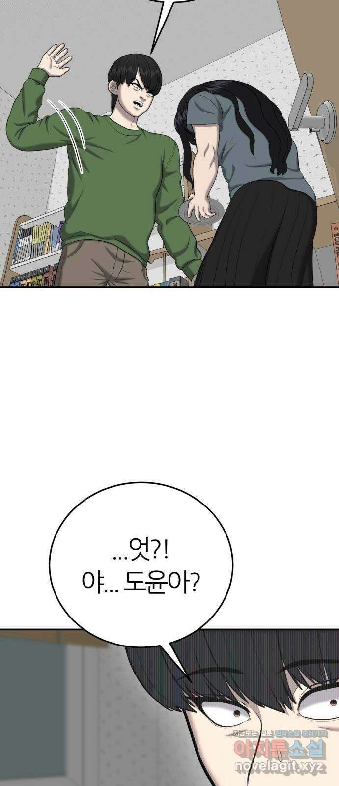 대리게임 54화 2