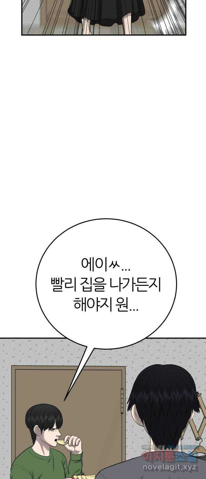 대리게임 54화 7