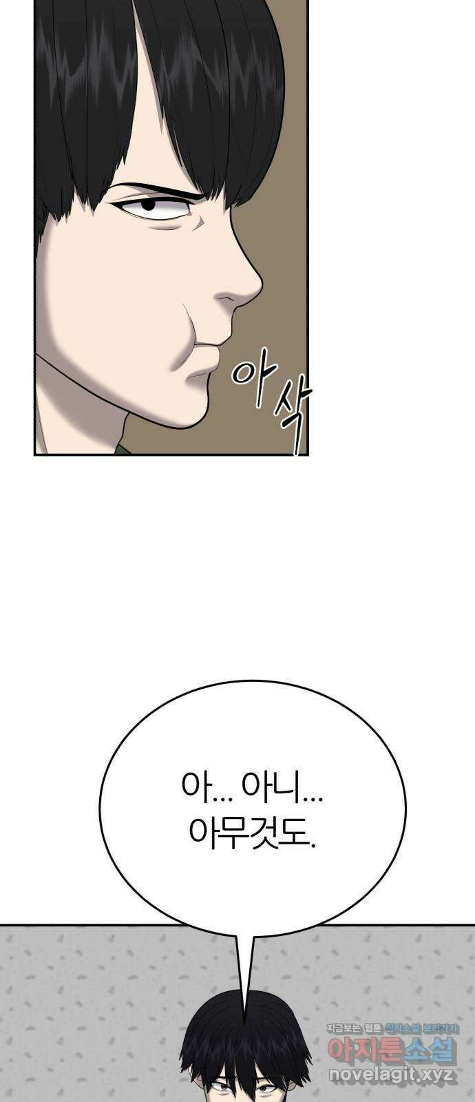 대리게임 54화 9
