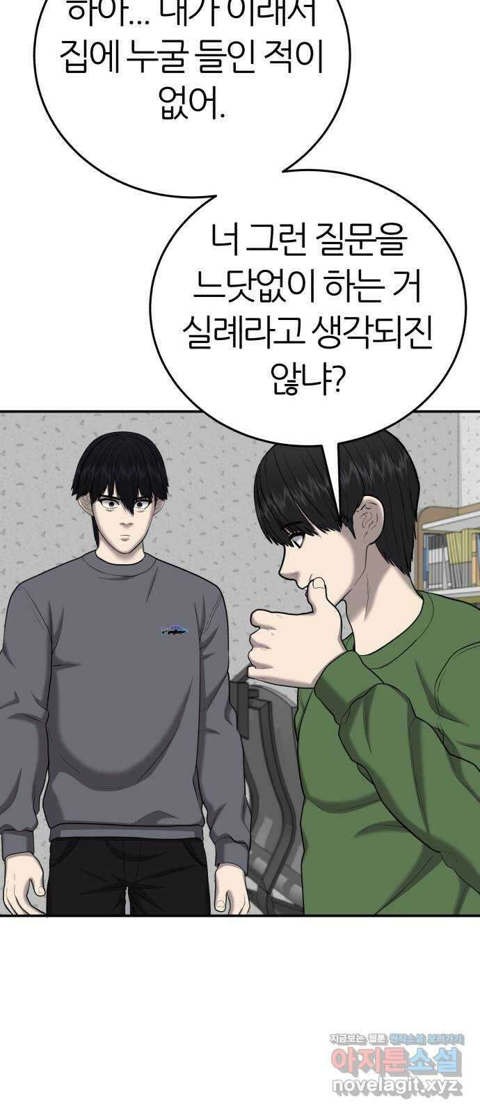 대리게임 54화 14