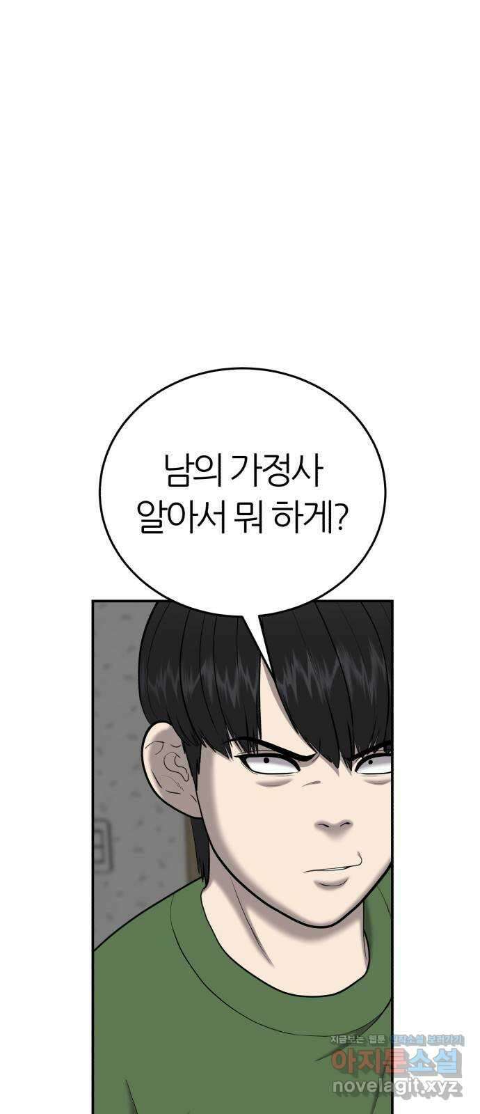 대리게임 54화 15