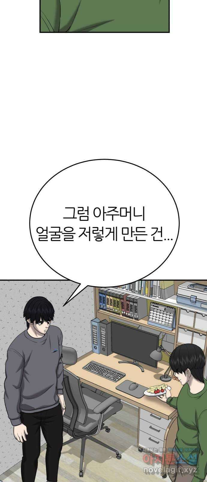 대리게임 54화 16