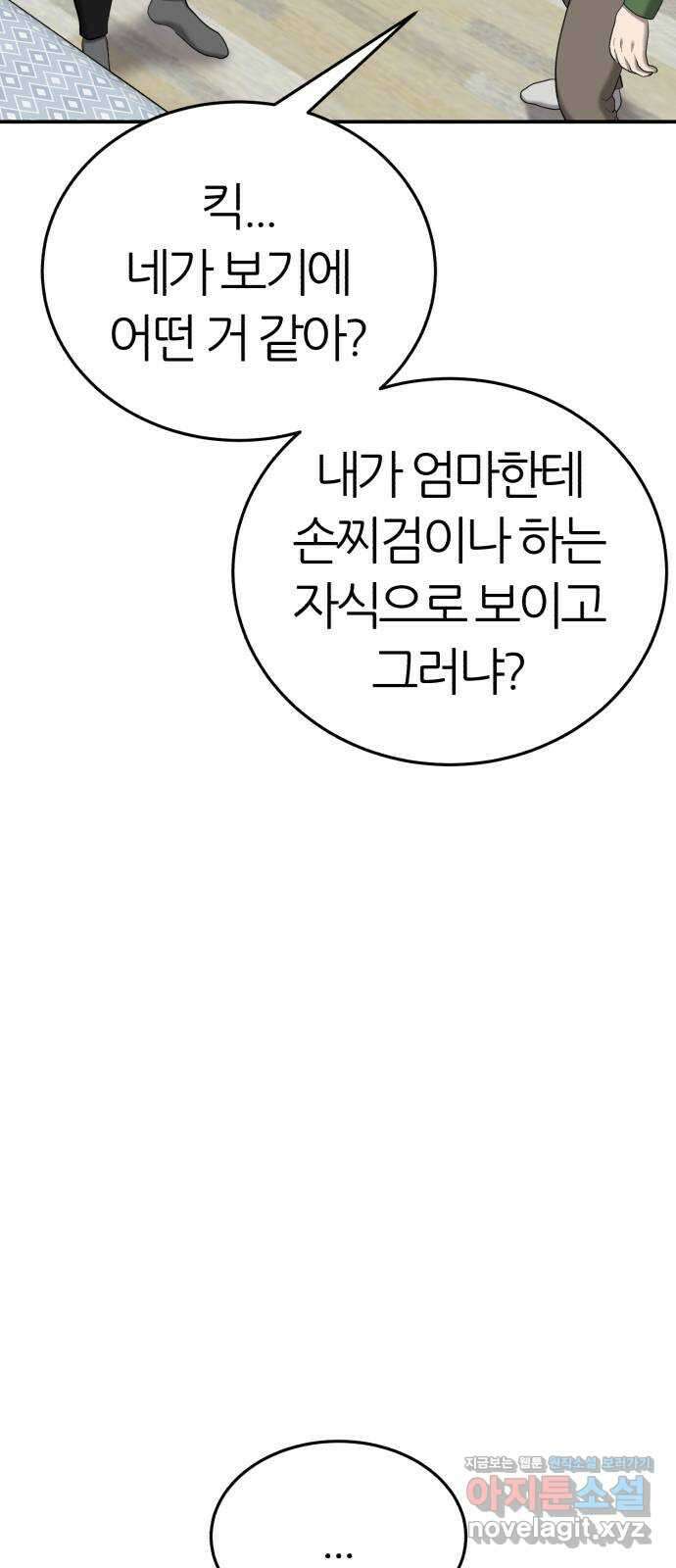 대리게임 54화 17