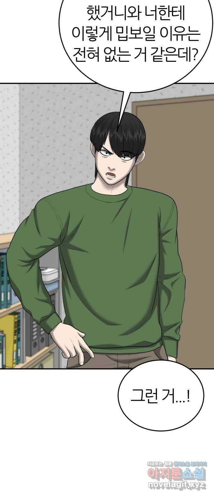 대리게임 54화 19