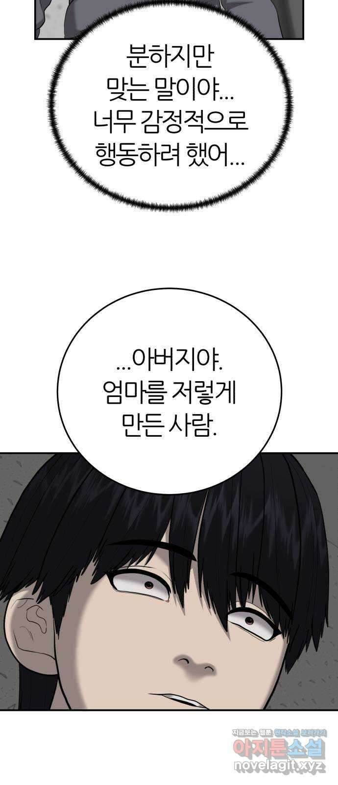 대리게임 54화 21