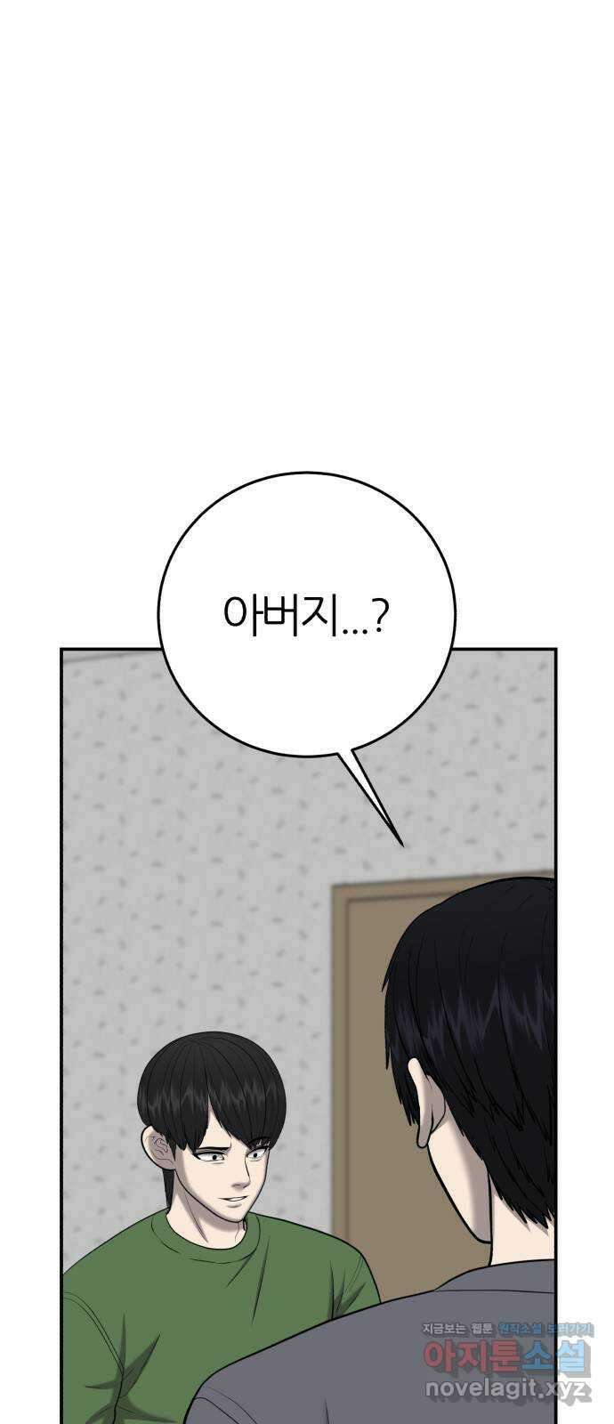 대리게임 54화 22