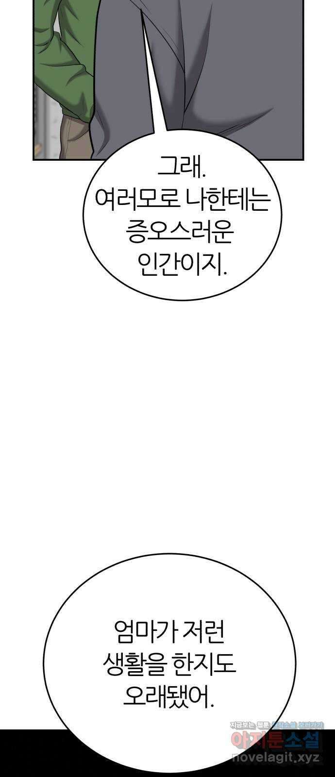 대리게임 54화 23