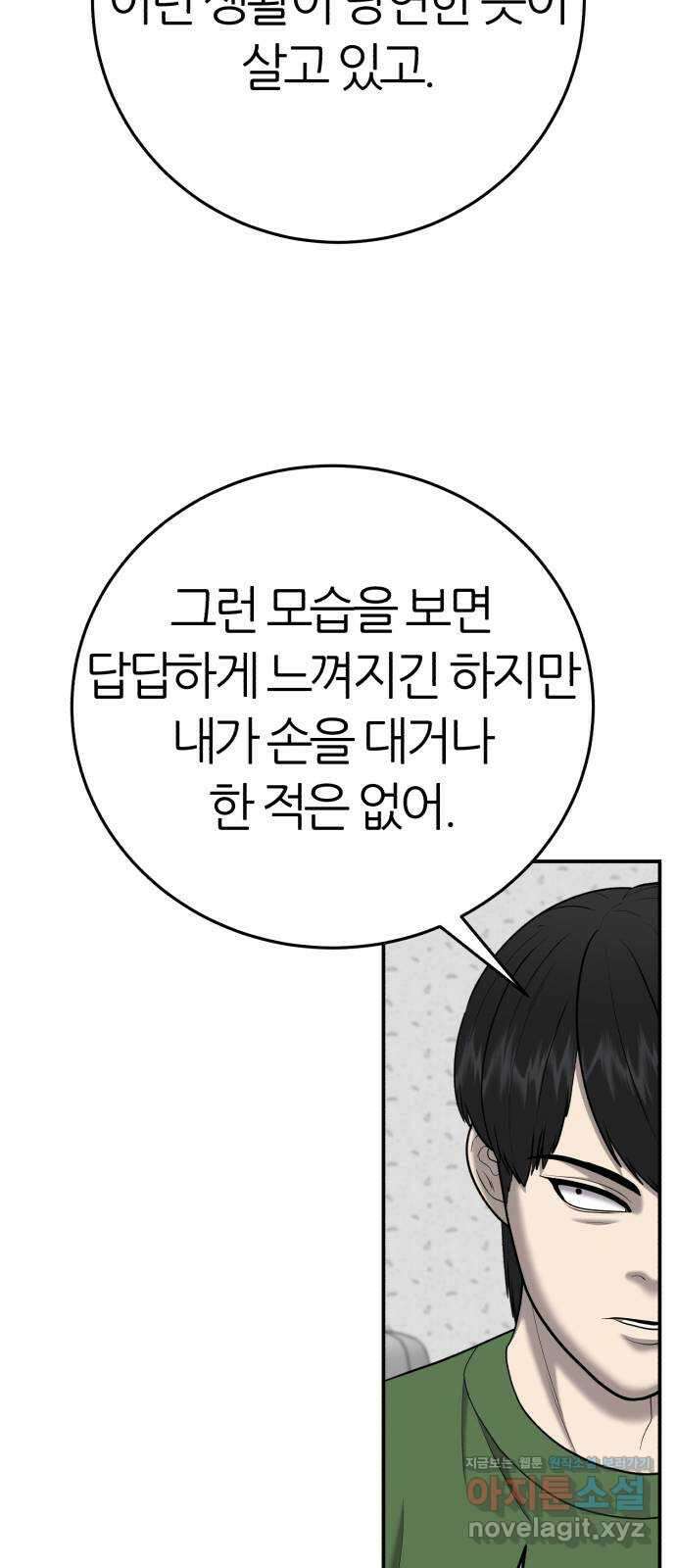 대리게임 54화 25