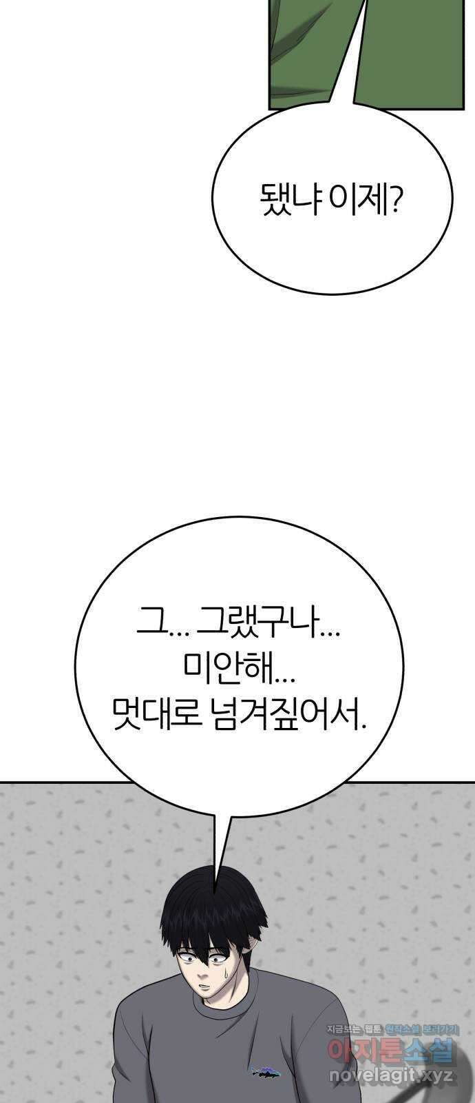 대리게임 54화 26