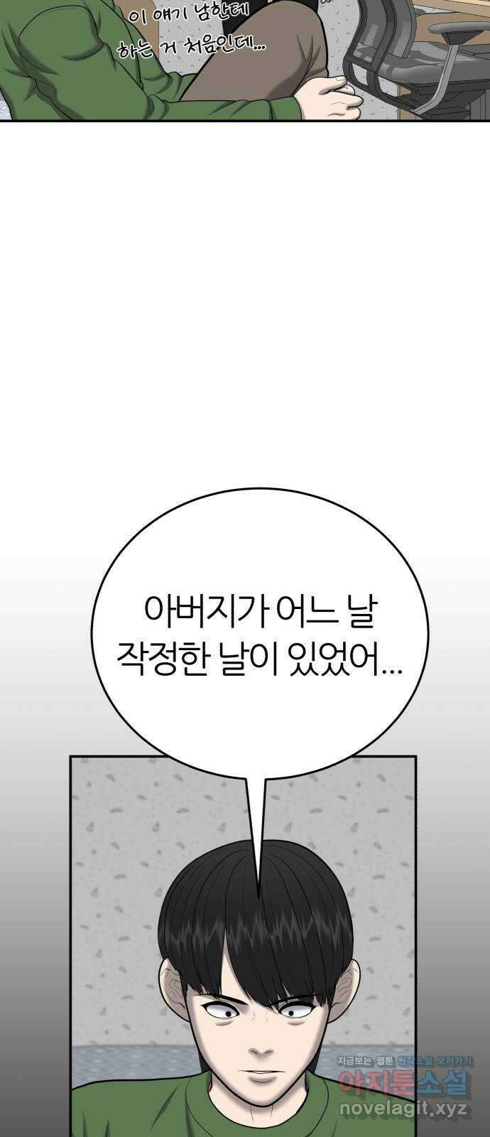 대리게임 54화 28