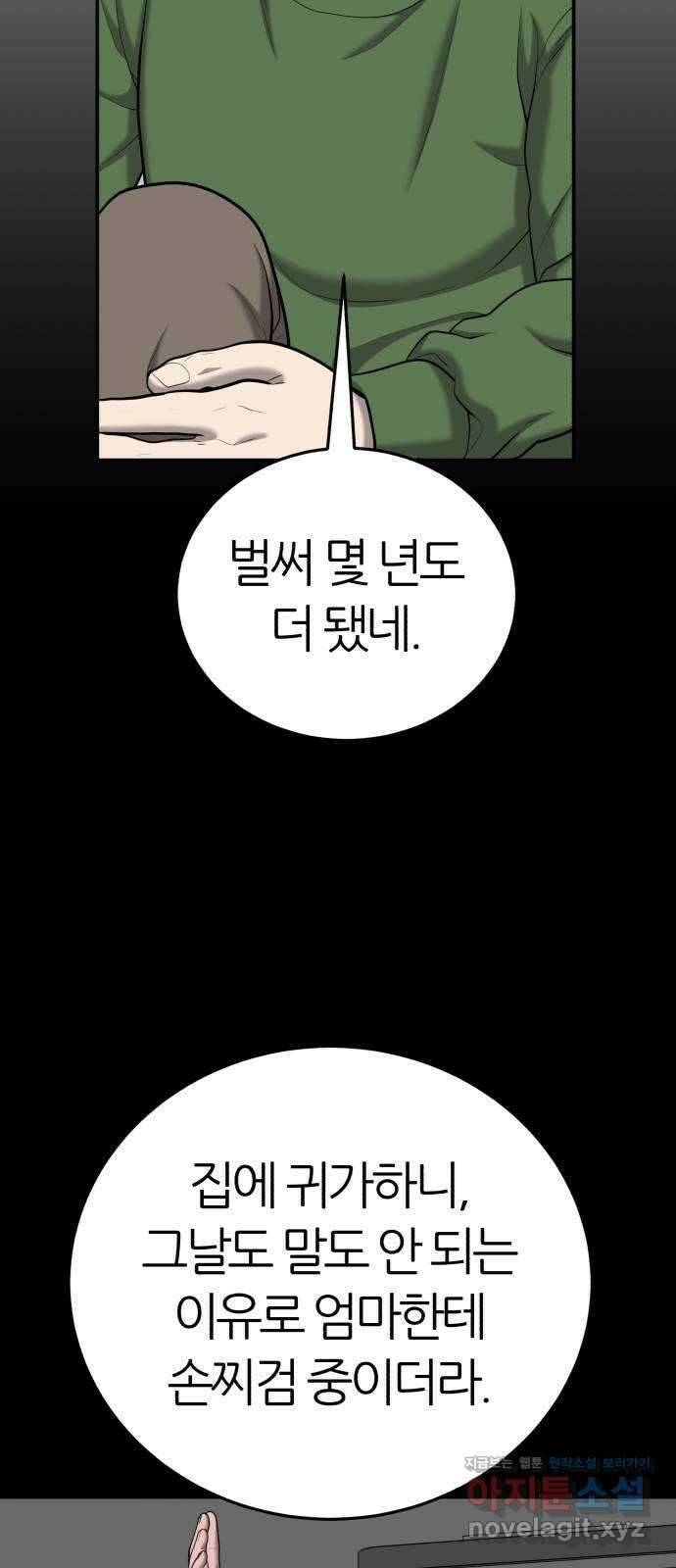 대리게임 54화 29