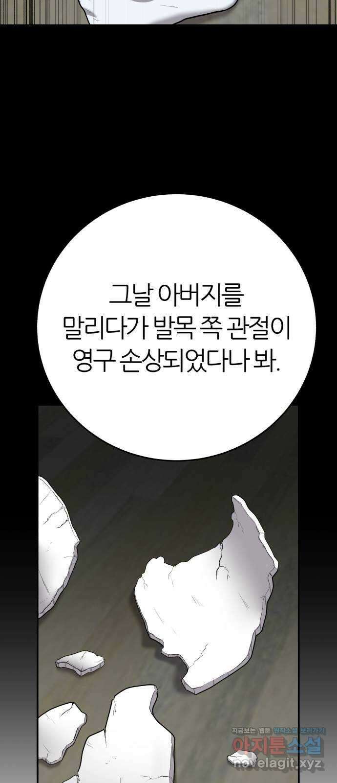 대리게임 54화 36