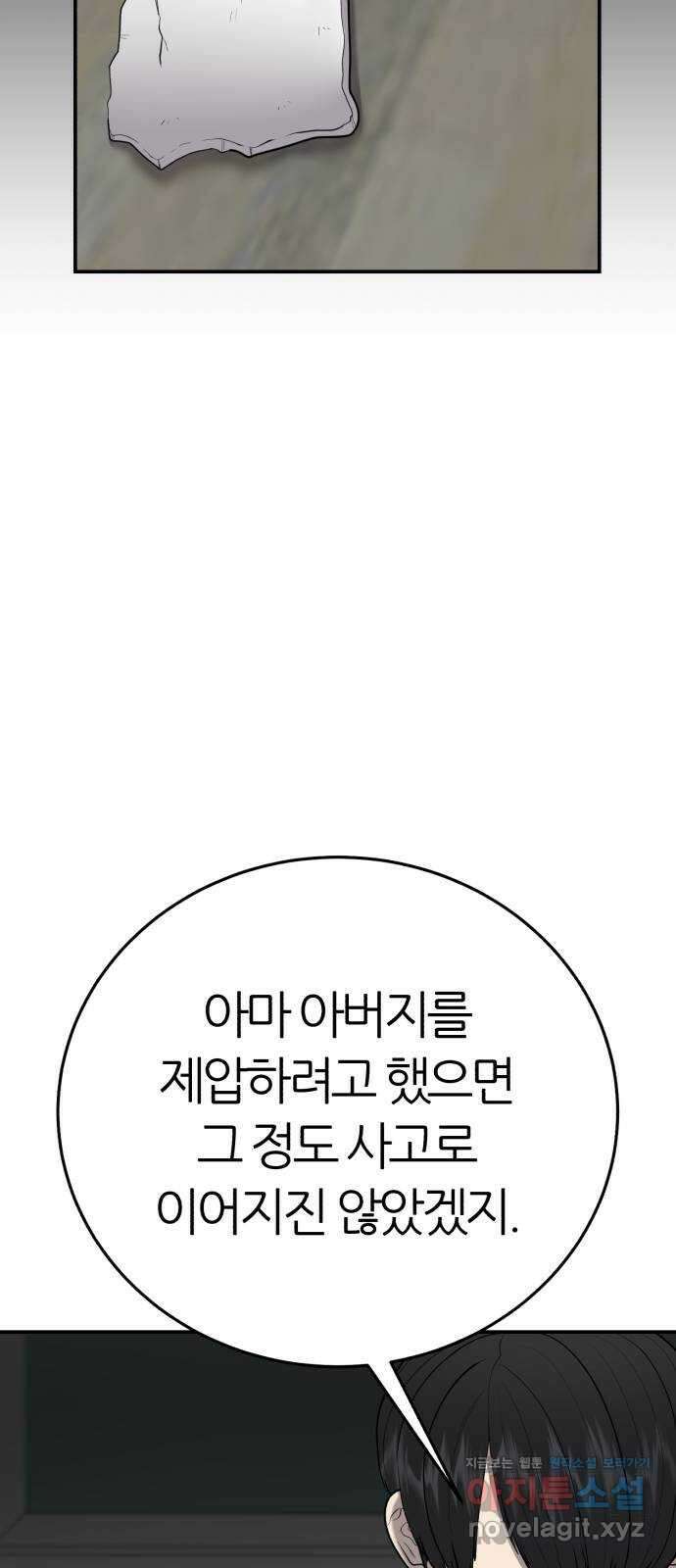대리게임 54화 37