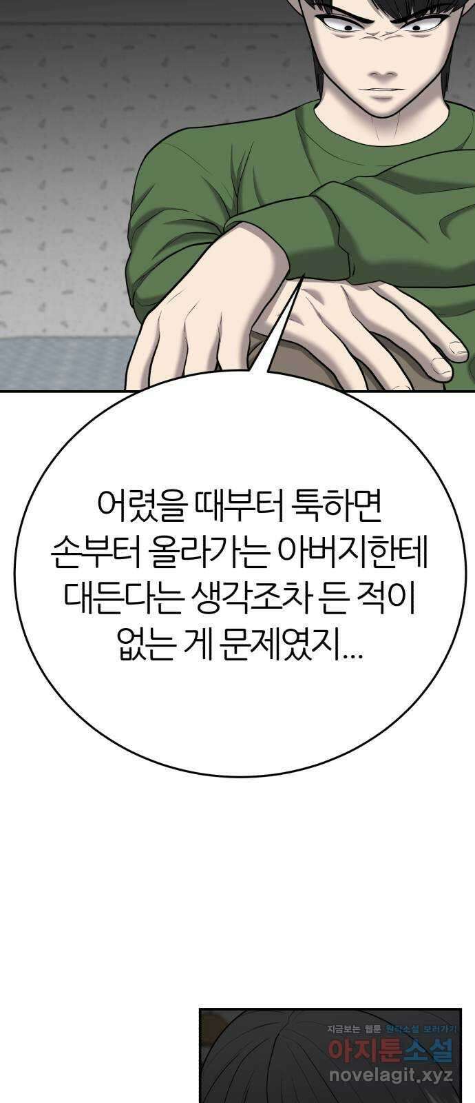 대리게임 54화 38