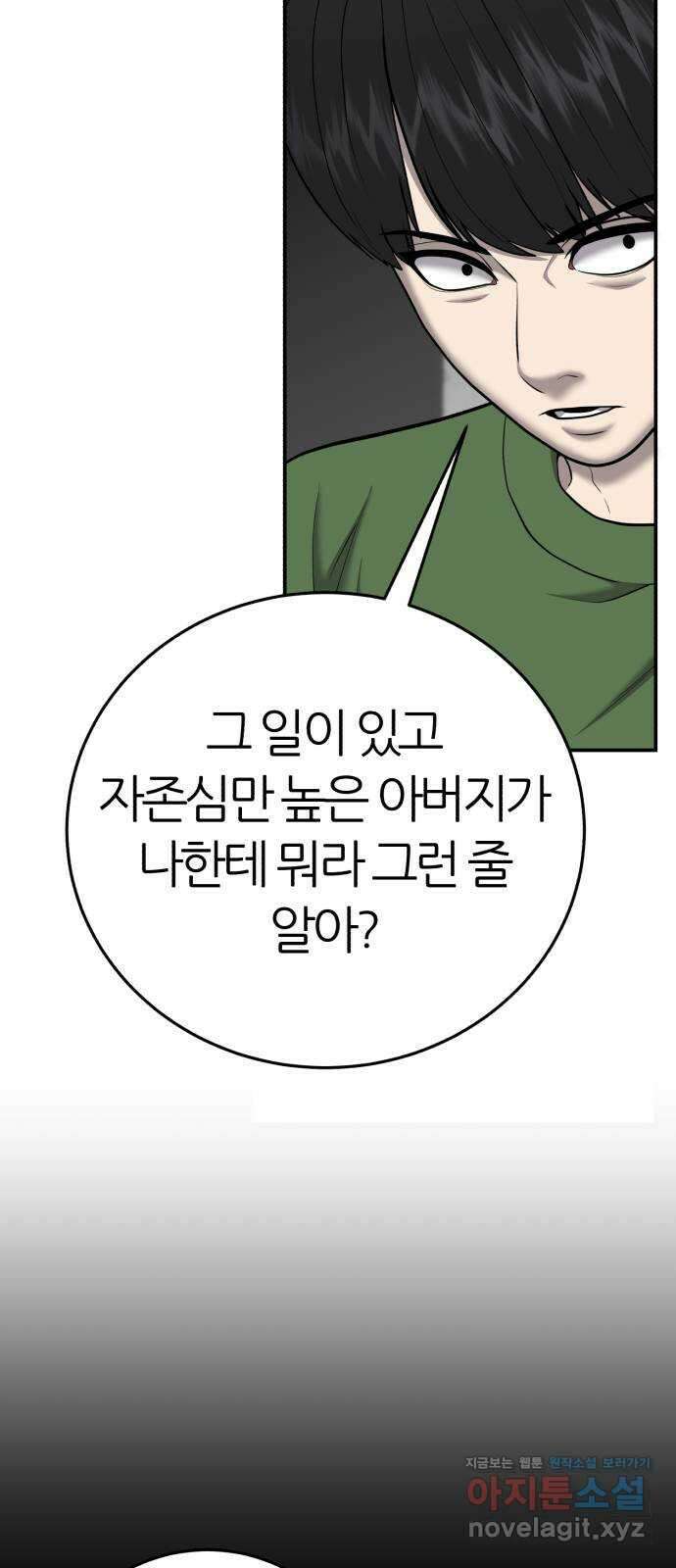 대리게임 54화 39
