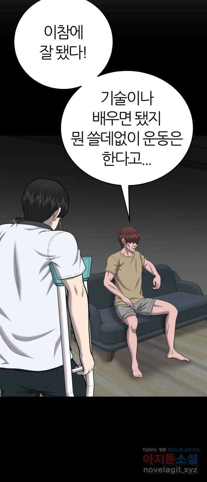 대리게임 54화 40