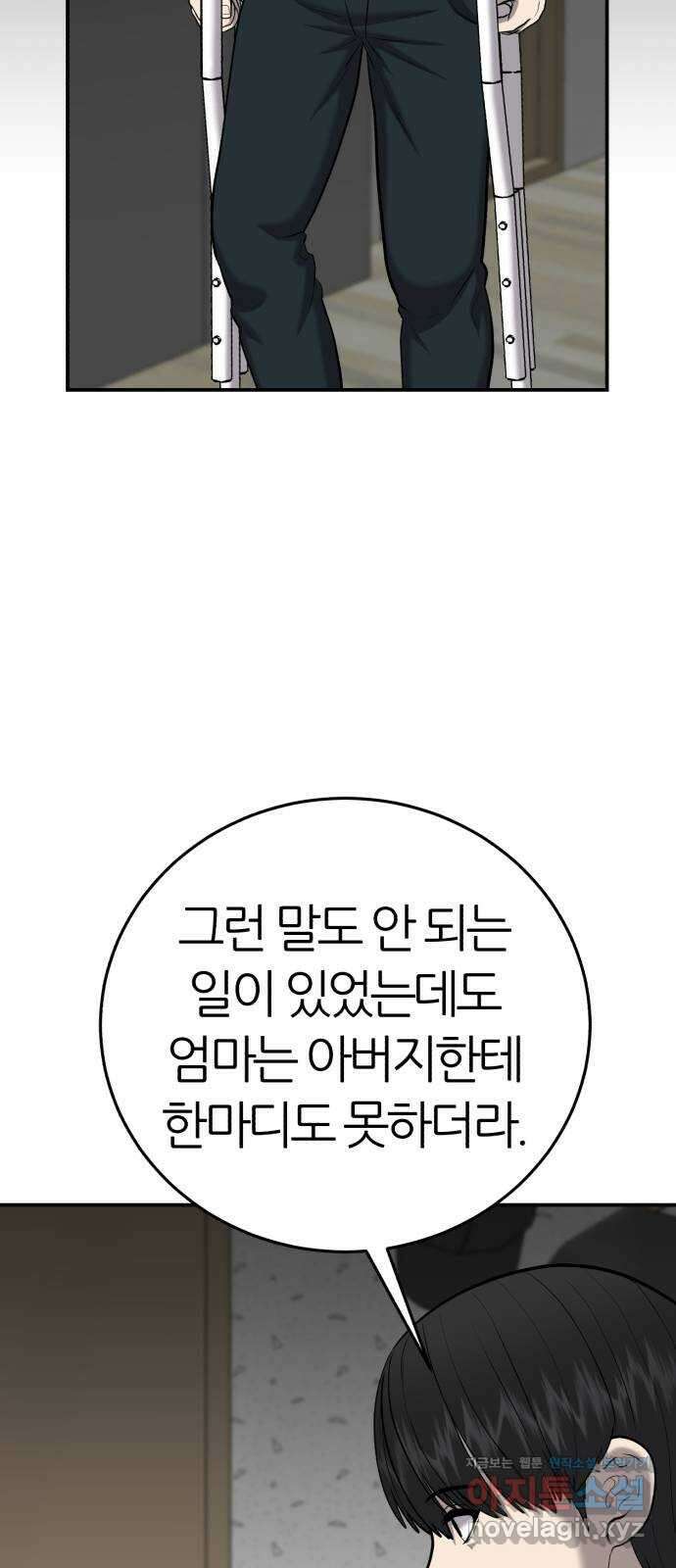 대리게임 54화 42