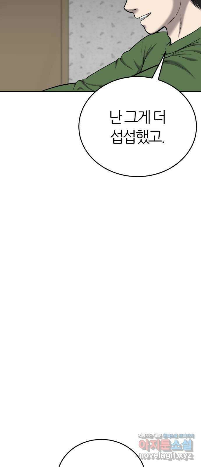 대리게임 54화 43