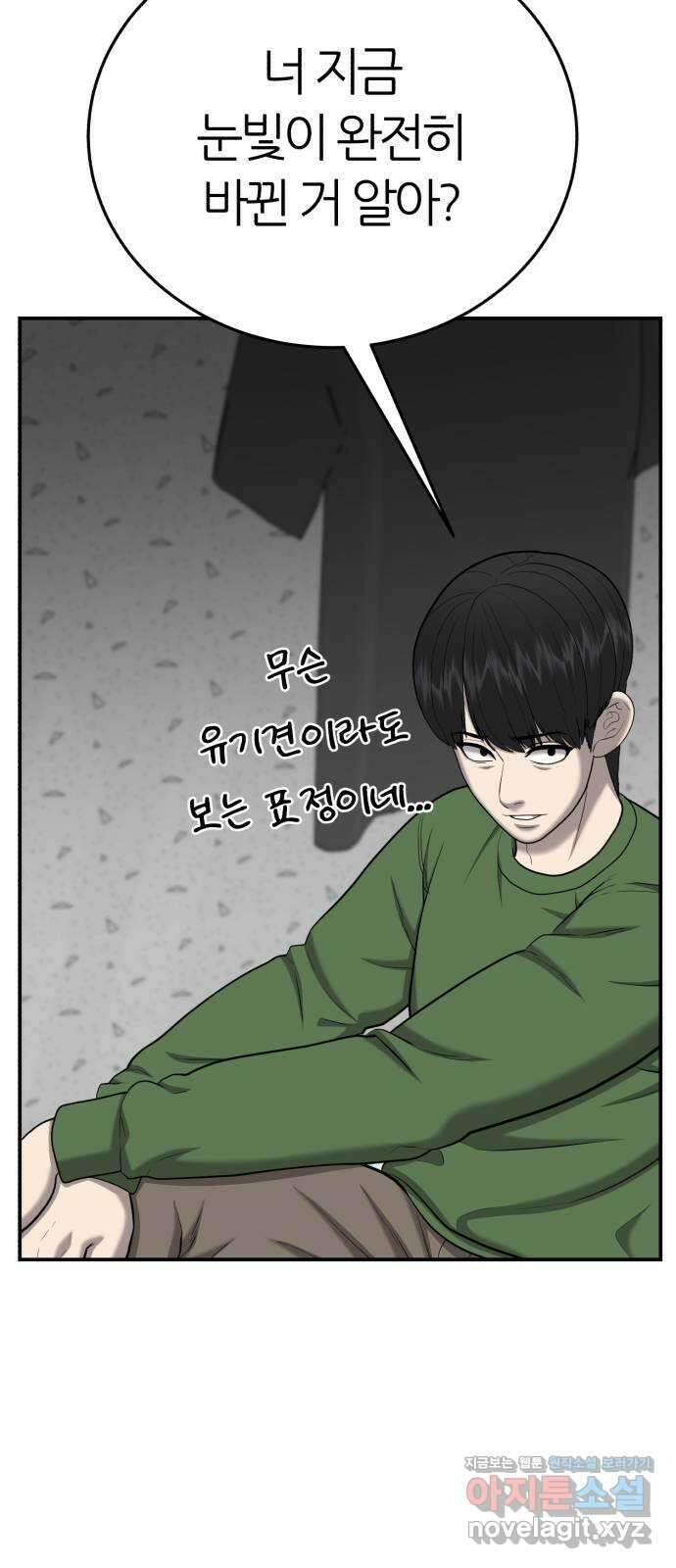대리게임 54화 45