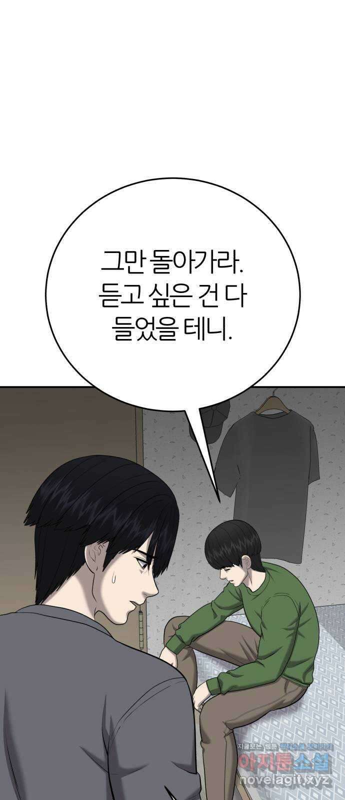 대리게임 54화 46