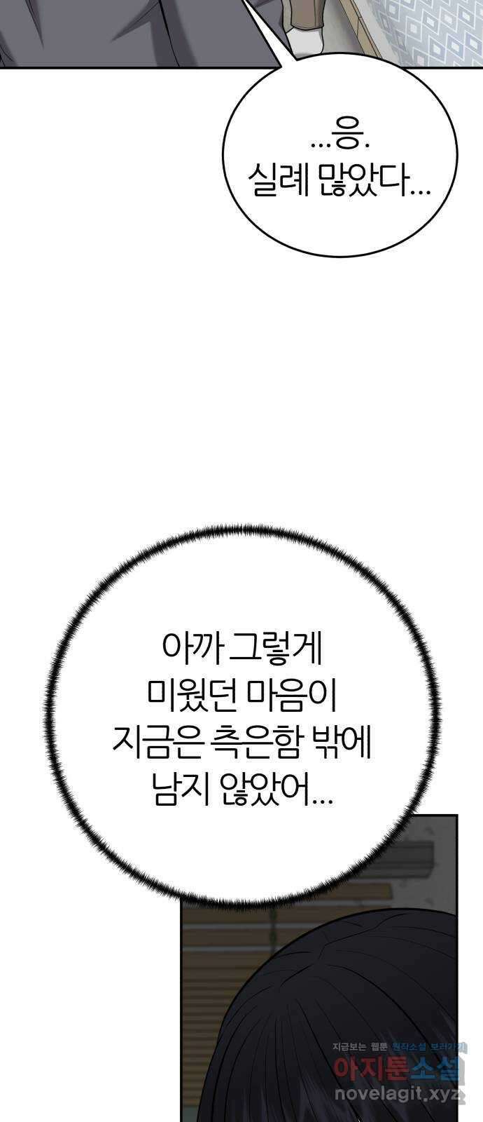 대리게임 54화 47