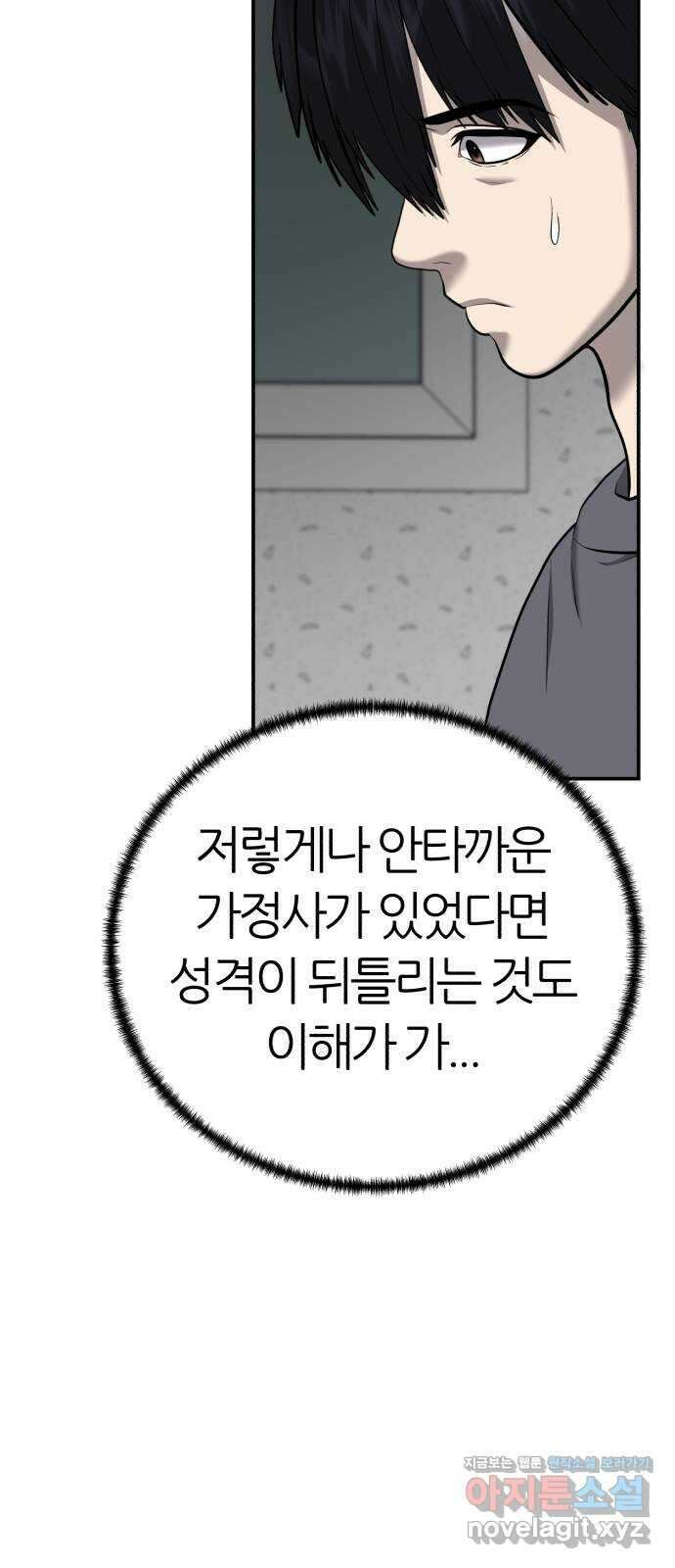 대리게임 54화 48