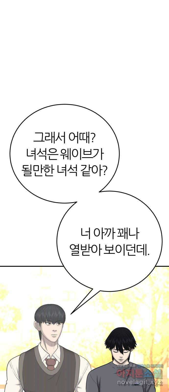 대리게임 54화 50