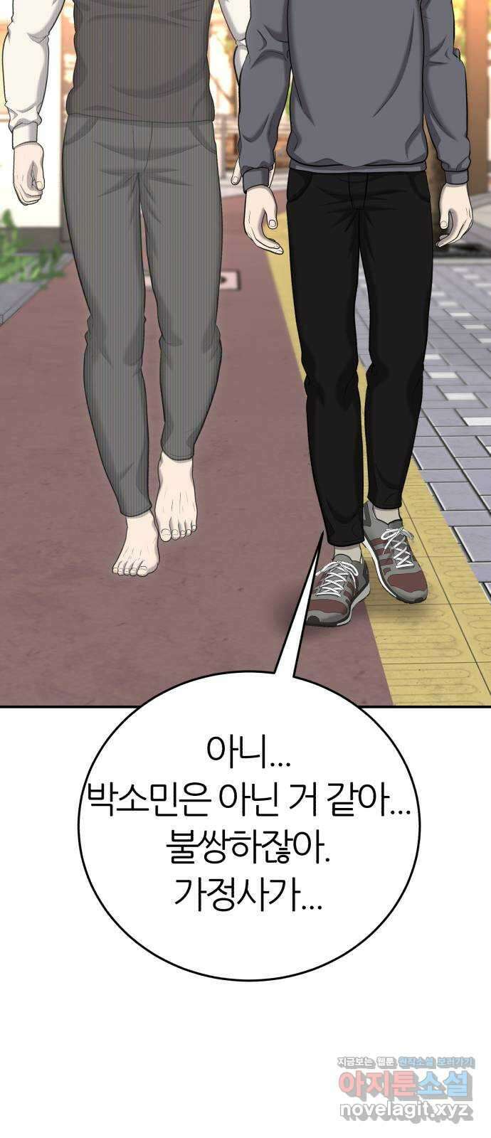 대리게임 54화 51
