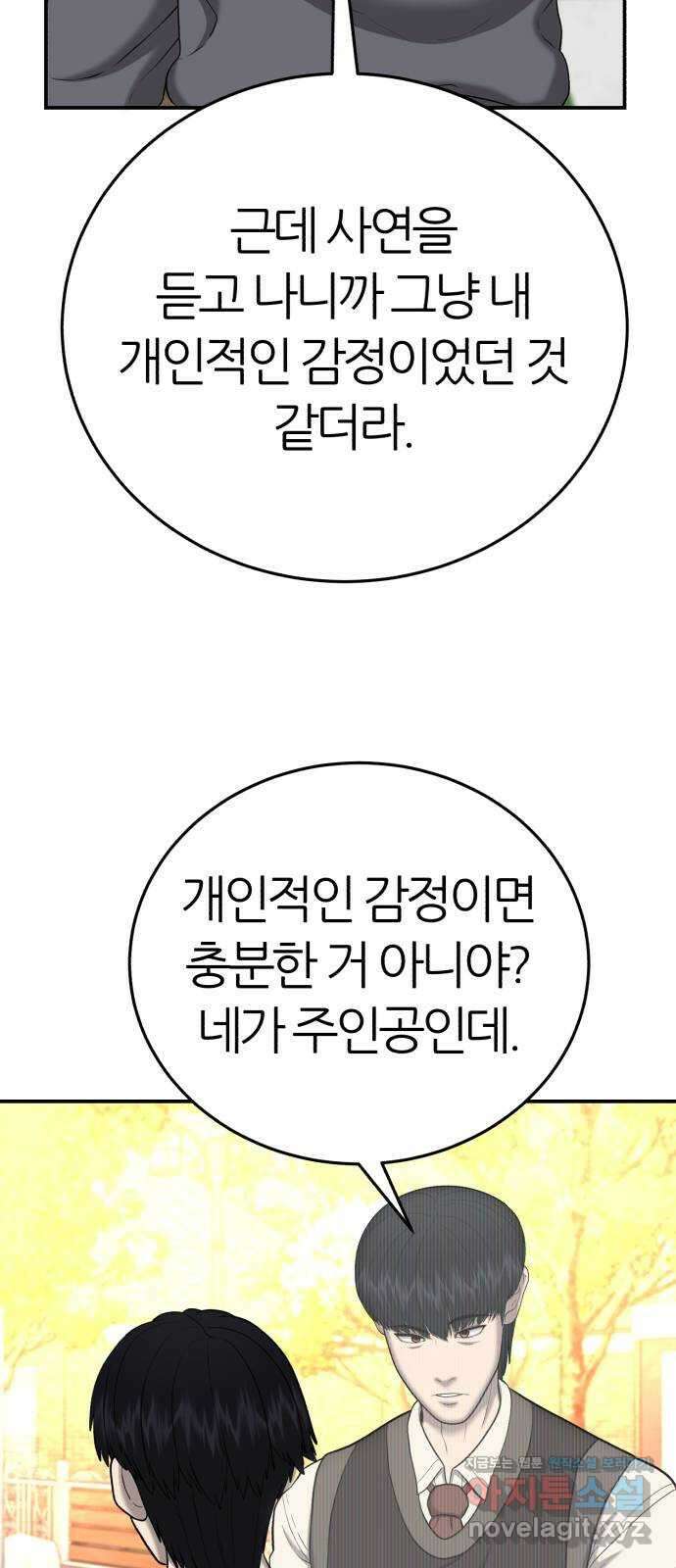 대리게임 54화 53