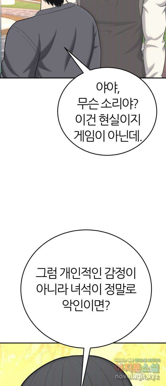 대리게임 54화 54