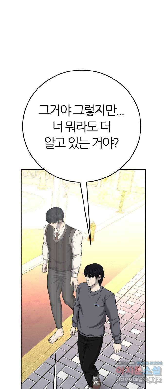 대리게임 54화 56