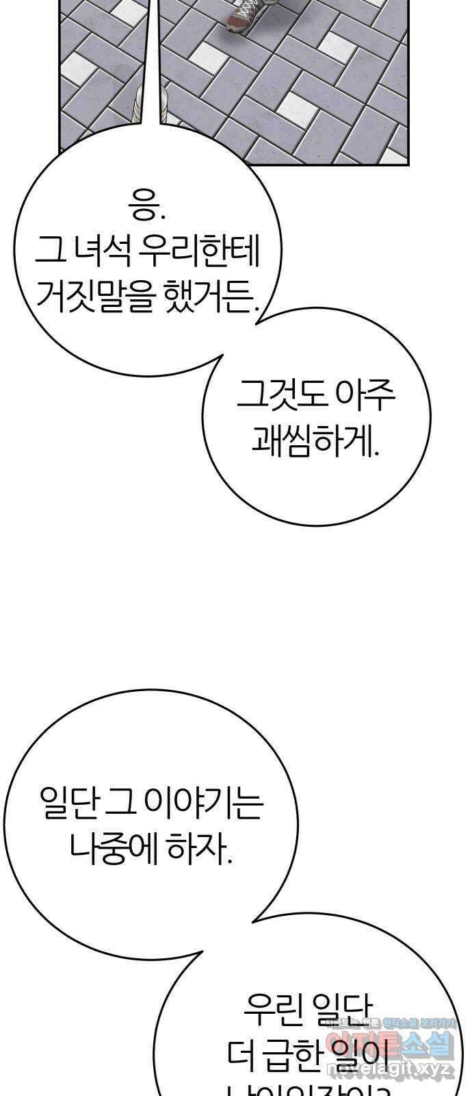 대리게임 54화 57