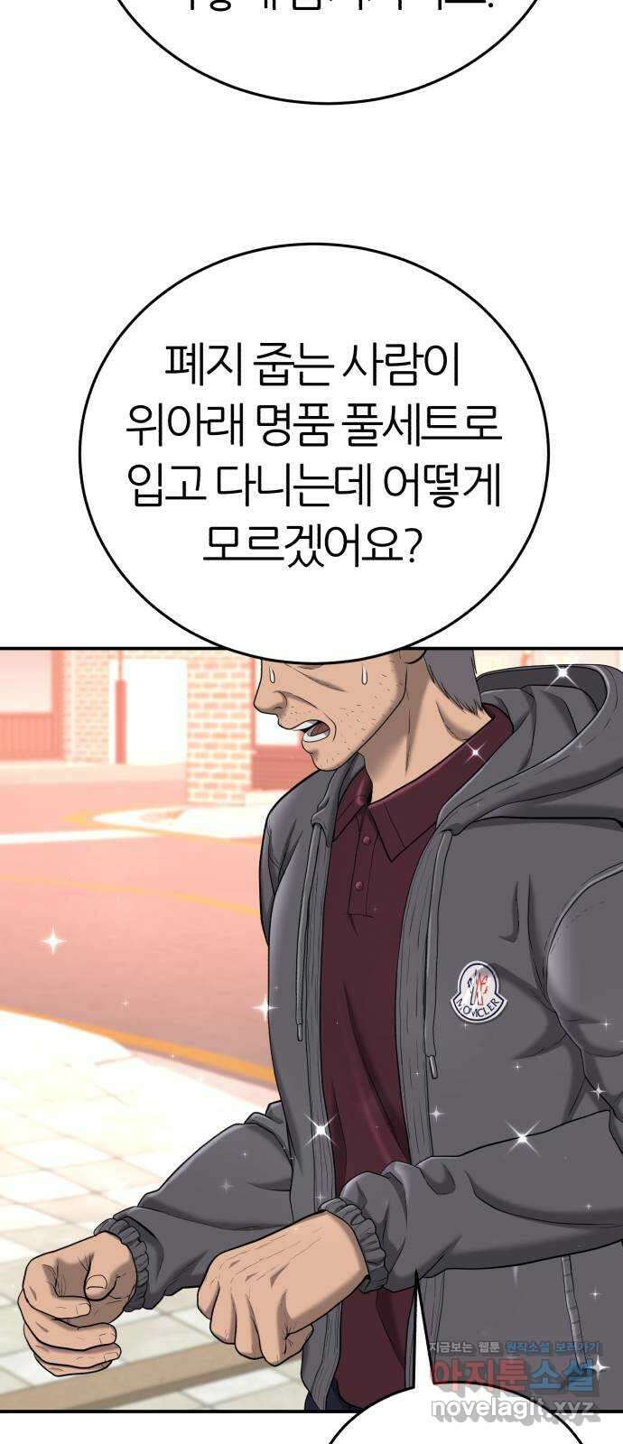 대리게임 54화 67