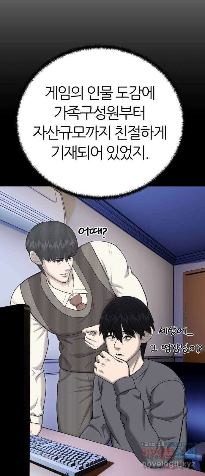대리게임 54화 71