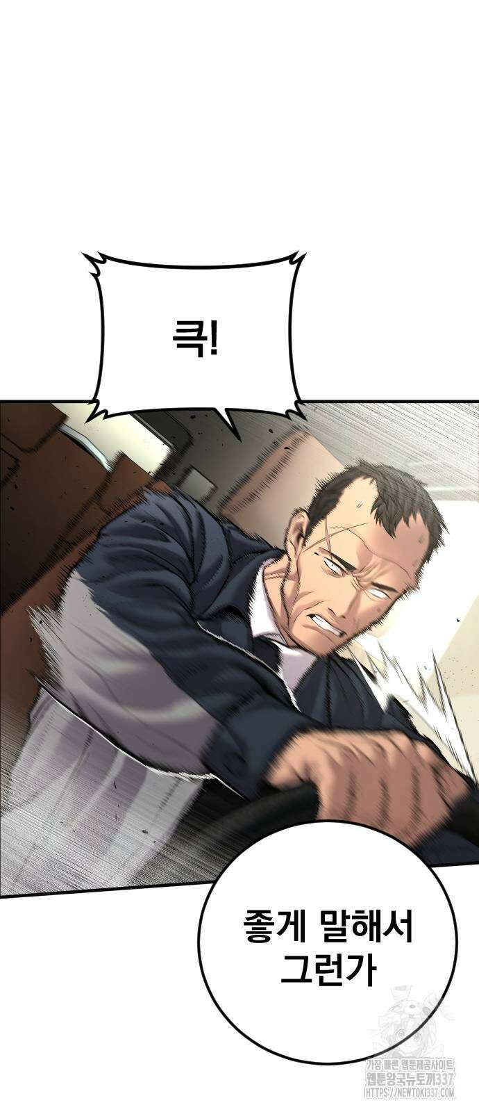 김부장 139화 5