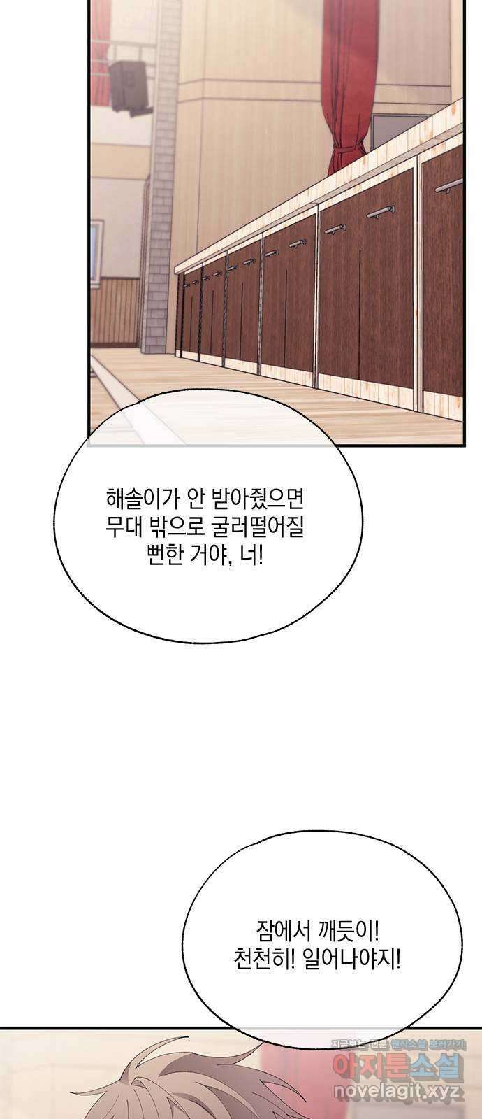 연우의 순정 150화 5