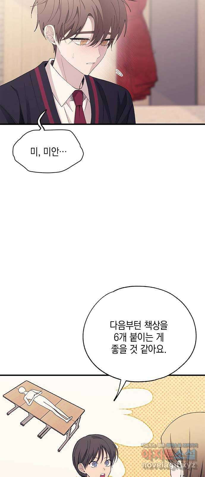 연우의 순정 150화 6