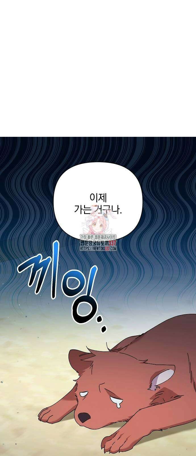 암살자 가문의 수양딸이 되었다 24화 1