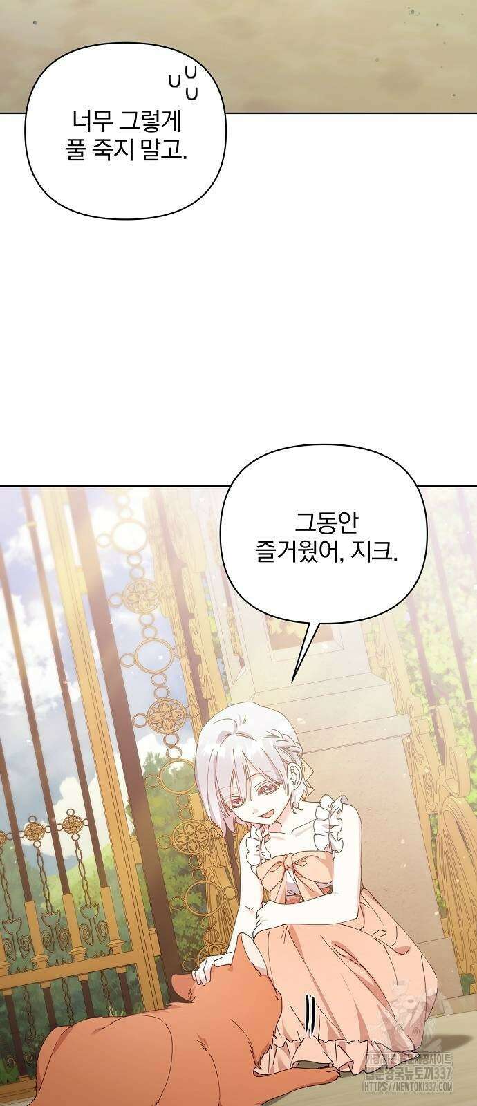 암살자 가문의 수양딸이 되었다 24화 2