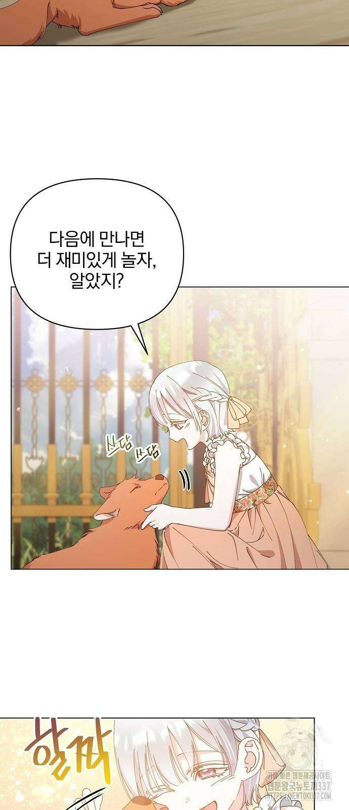 암살자 가문의 수양딸이 되었다 24화 3