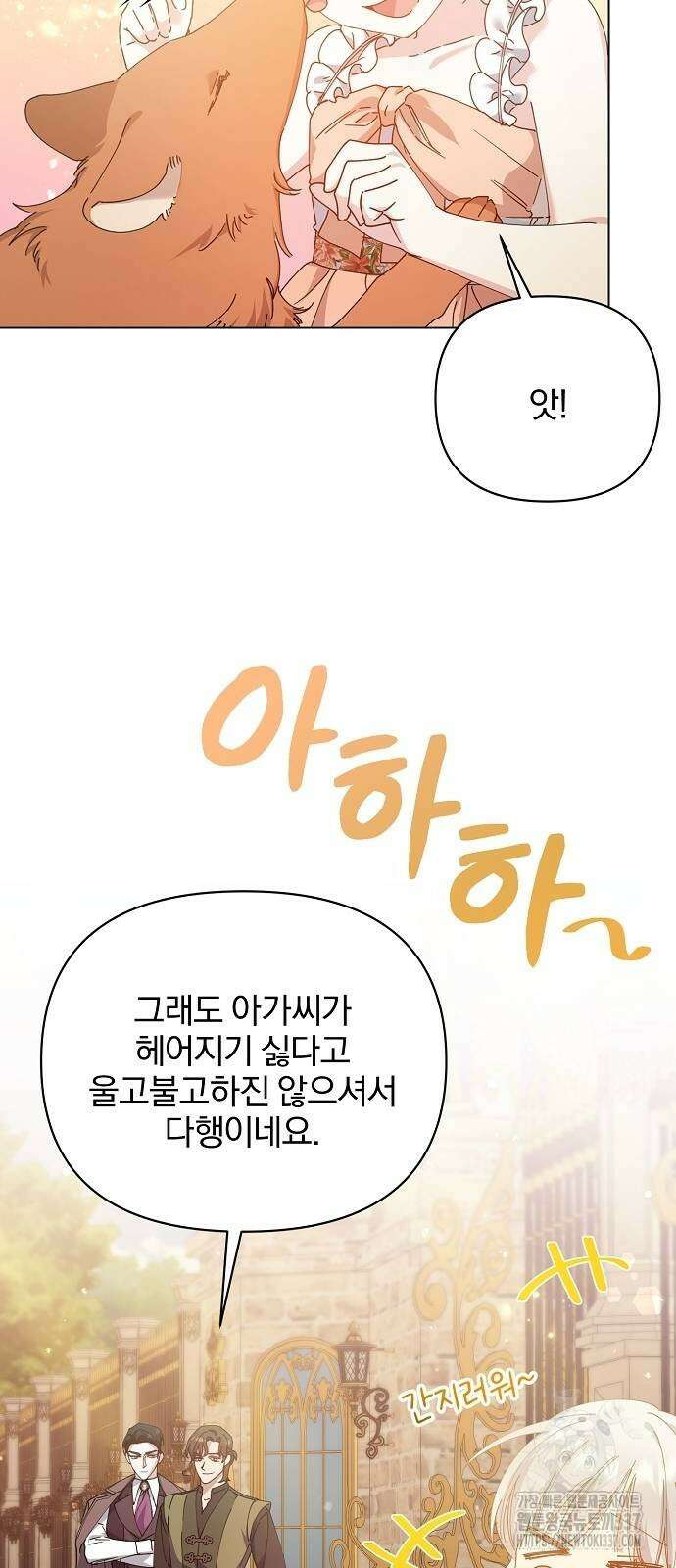 암살자 가문의 수양딸이 되었다 24화 4