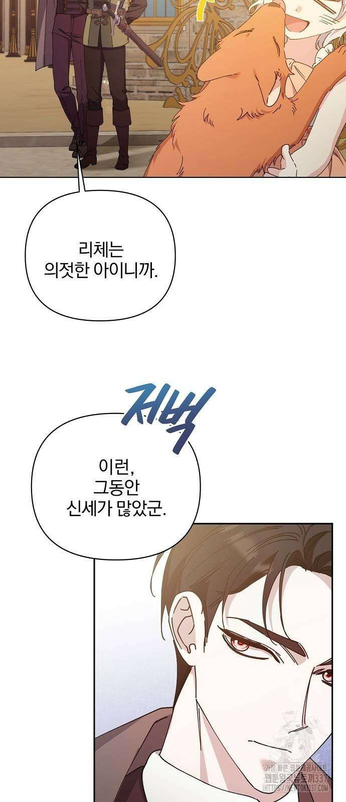 암살자 가문의 수양딸이 되었다 24화 5